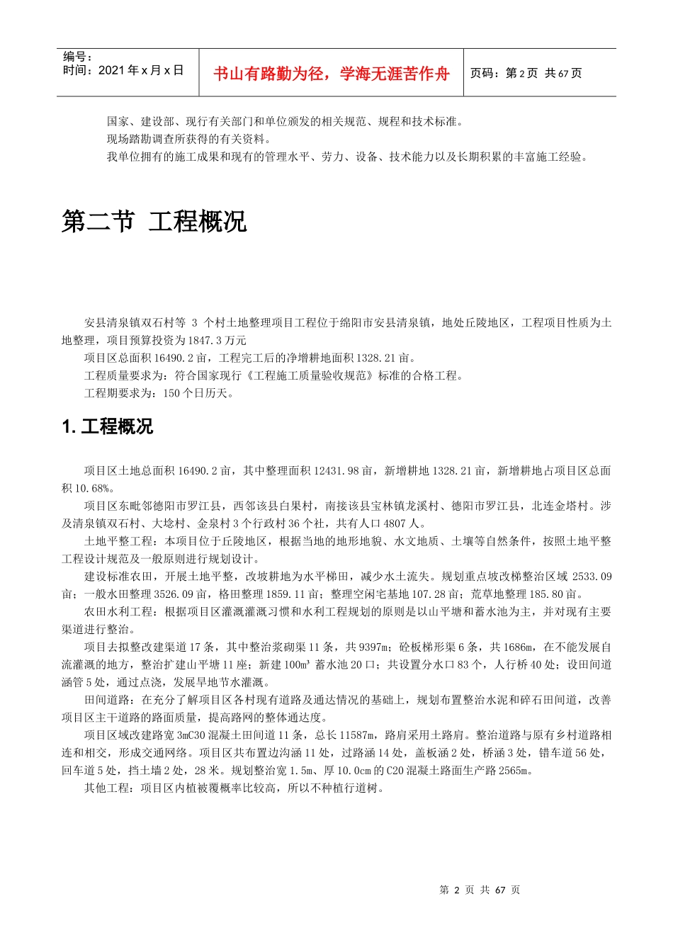 1施工方案与技术措施-V1_第2页