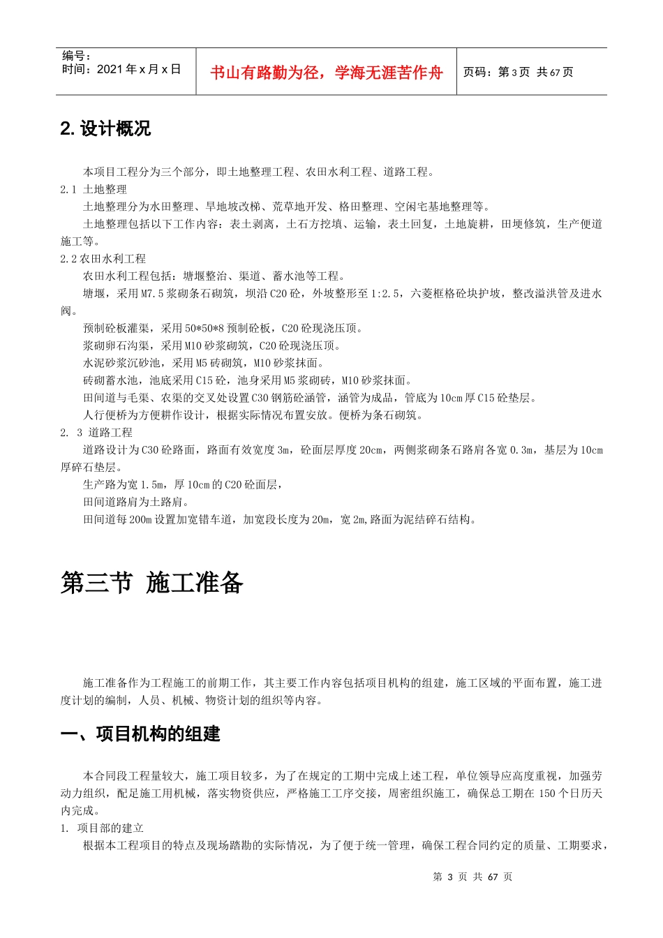 1施工方案与技术措施-V1_第3页