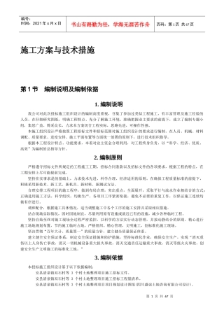 1施工方案与技术措施-V1
