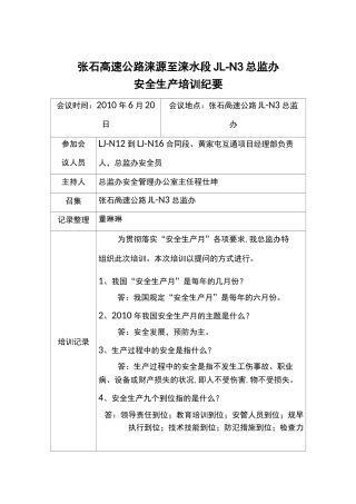 (安全生产)安全生产月会议纪要