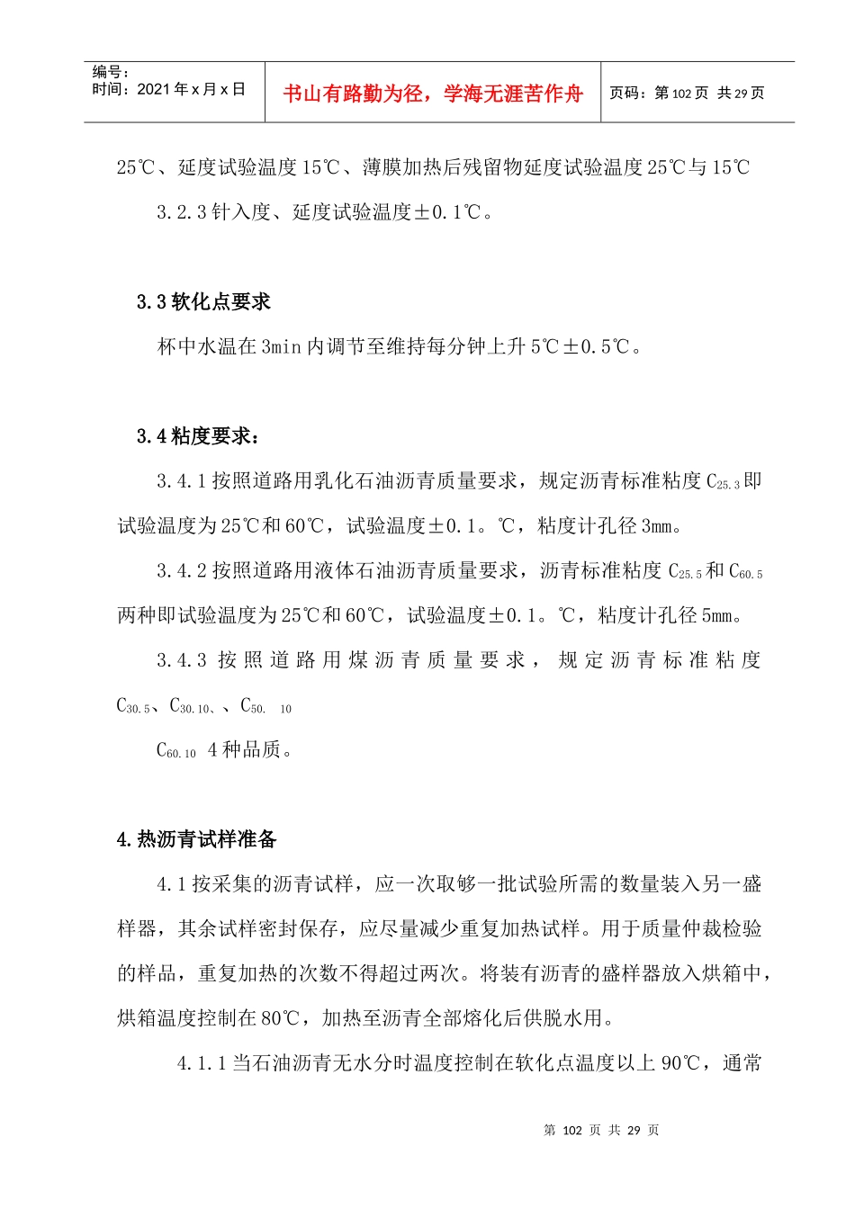 工程检测设备操作规程_第3页