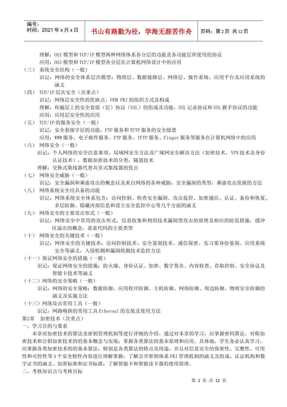 06976计算机网络安全与管理_第2页