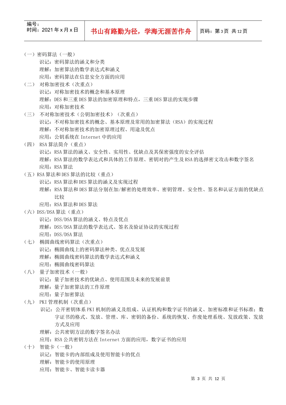 06976计算机网络安全与管理_第3页