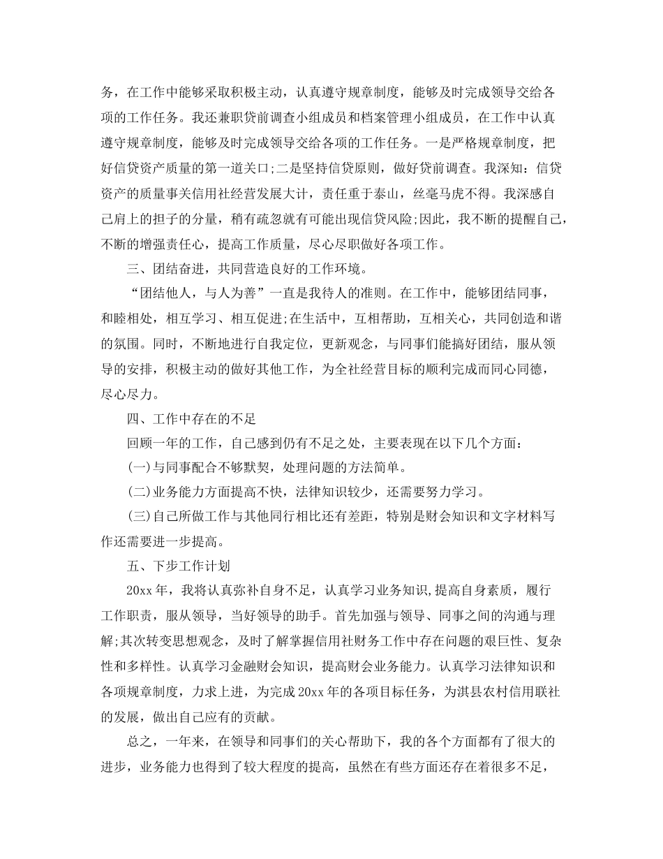 信用社工作总结 _第2页