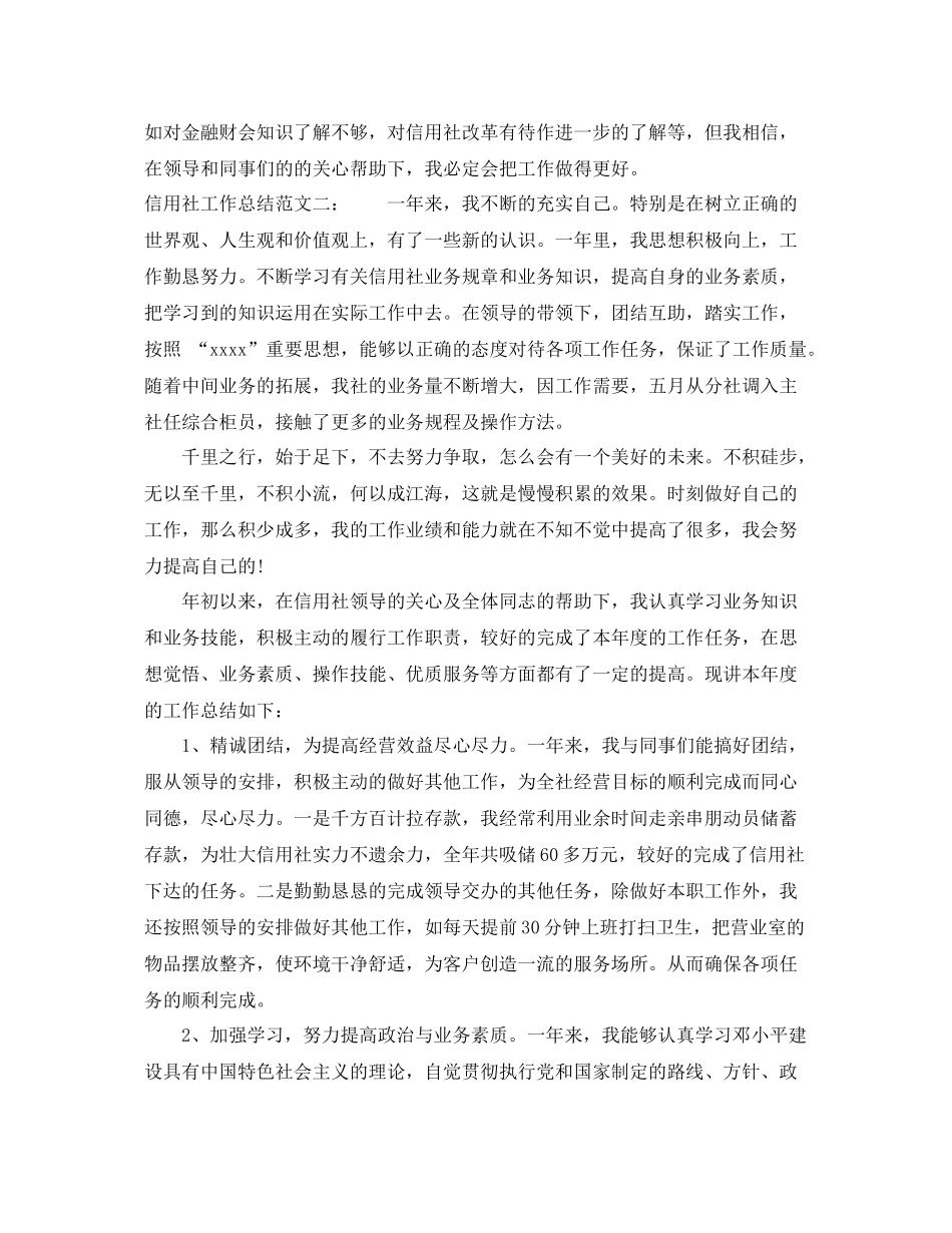 信用社工作总结 _第3页