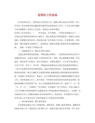信用社工作总结 