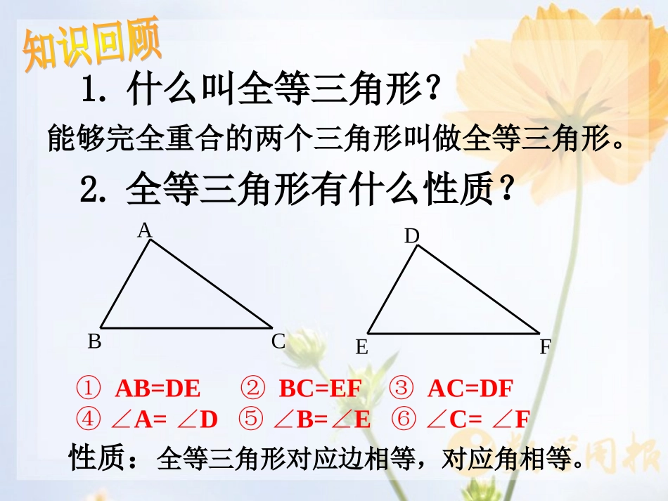 三角形全等的判定(第1课时)SSS_第2页
