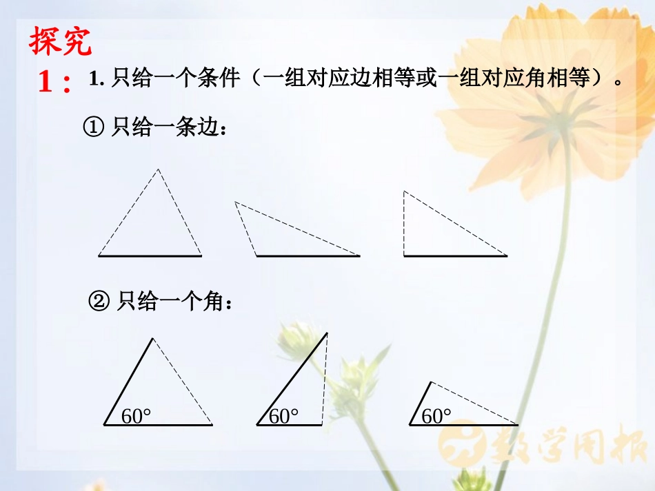 三角形全等的判定(第1课时)SSS_第3页