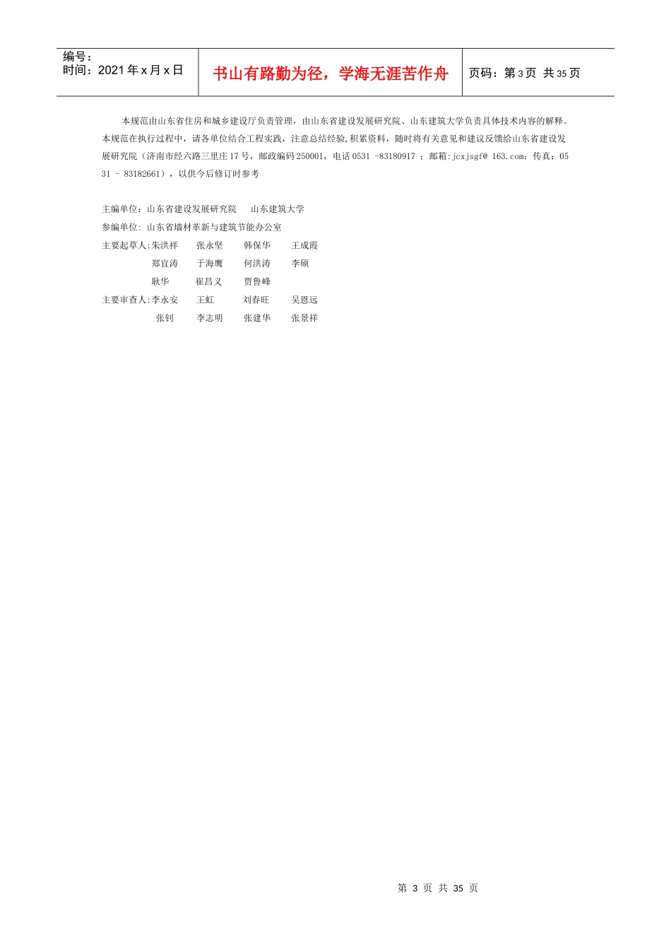 公共建筑节能监测系统技术规范_第3页