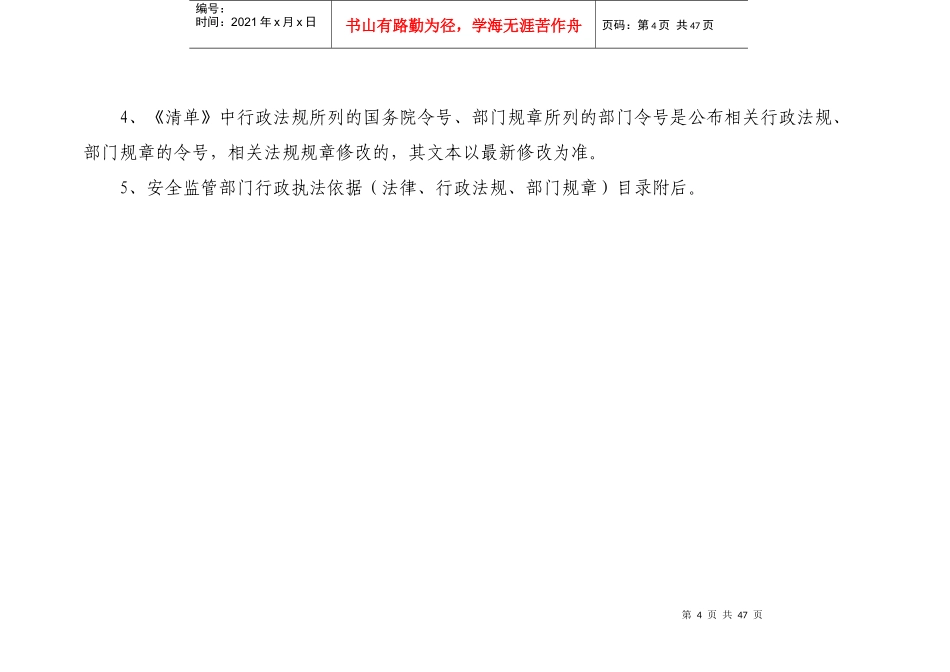 安全监管部门安全生产监督检查随机抽查重点事项清单_第2页