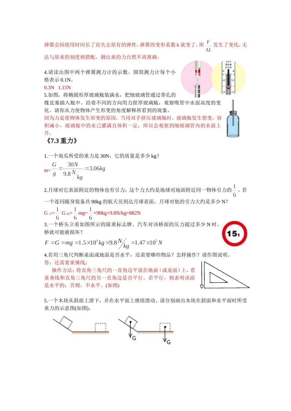 2012年新人教版物理八年级下册课后练习及答案_第2页