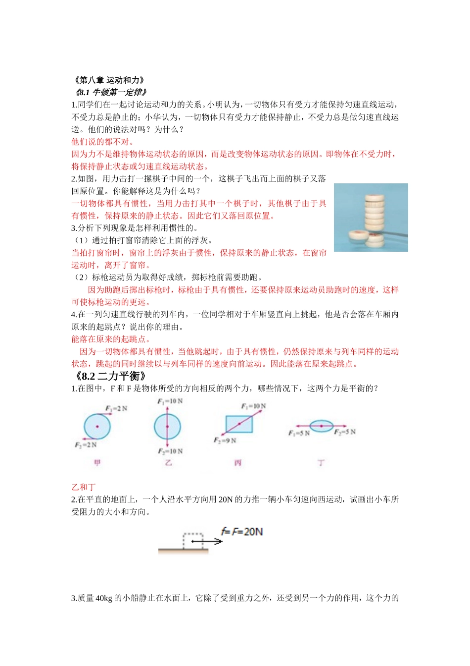 2012年新人教版物理八年级下册课后练习及答案_第3页