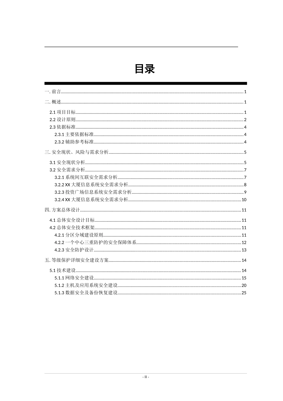 等级保护安全设计方案_第2页