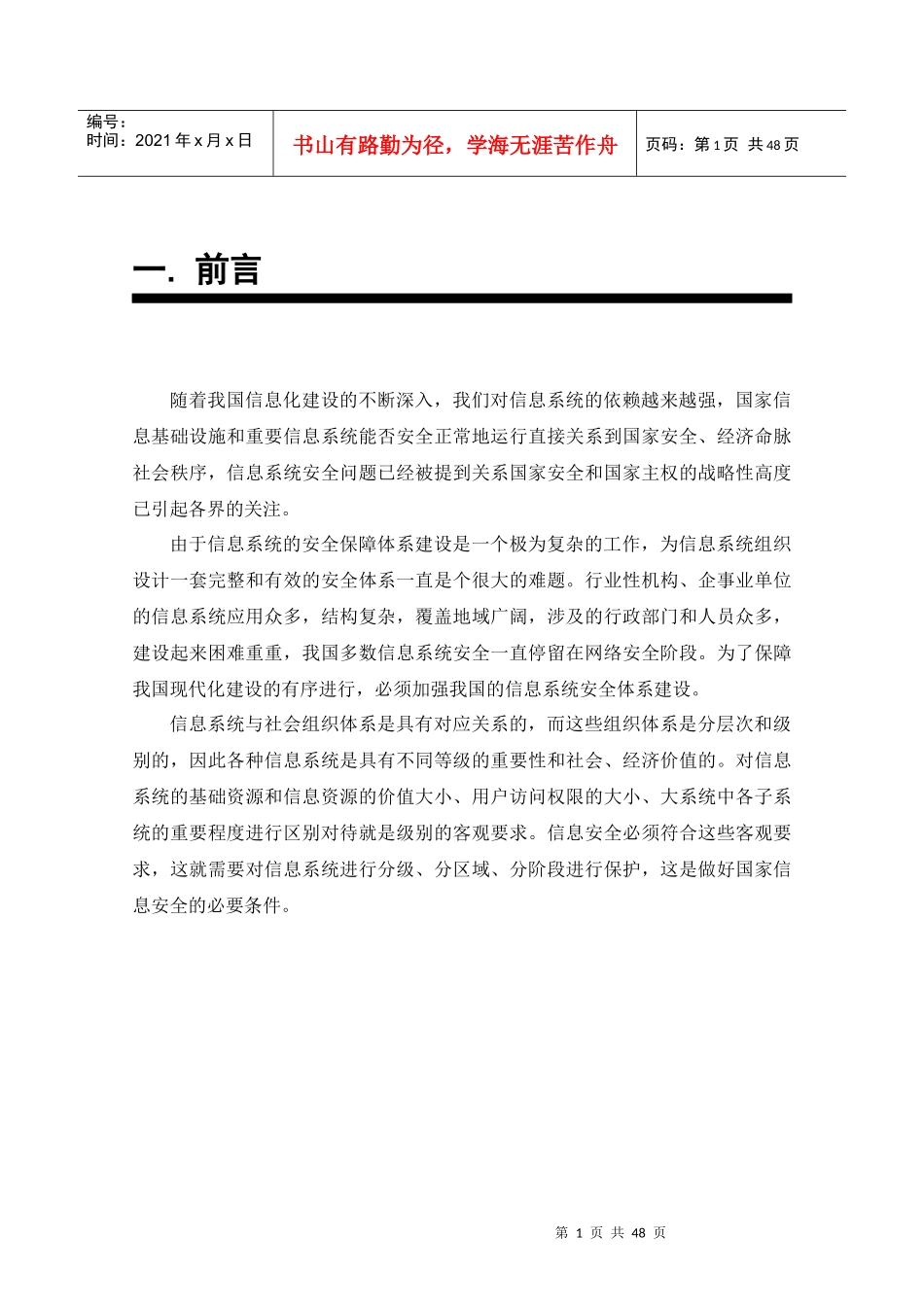 等级保护安全设计方案_第3页