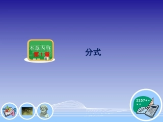 分式的乘除法