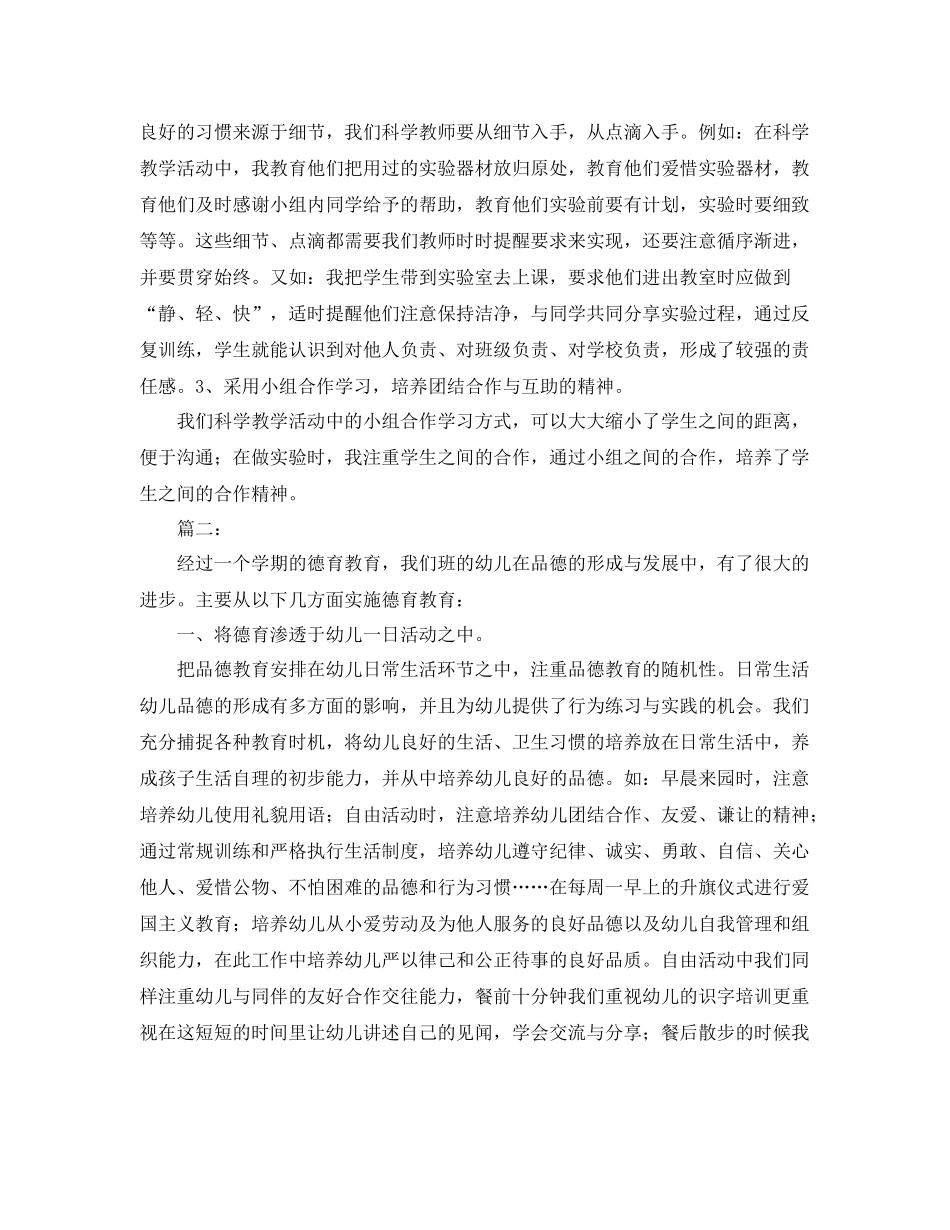 个人德育工作总结范本 _第2页