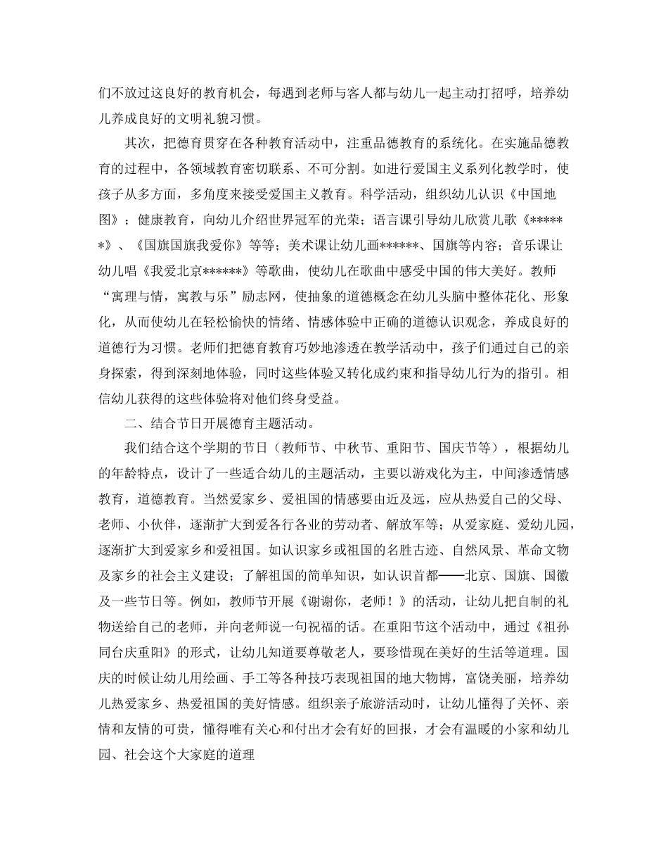 个人德育工作总结范本 _第3页