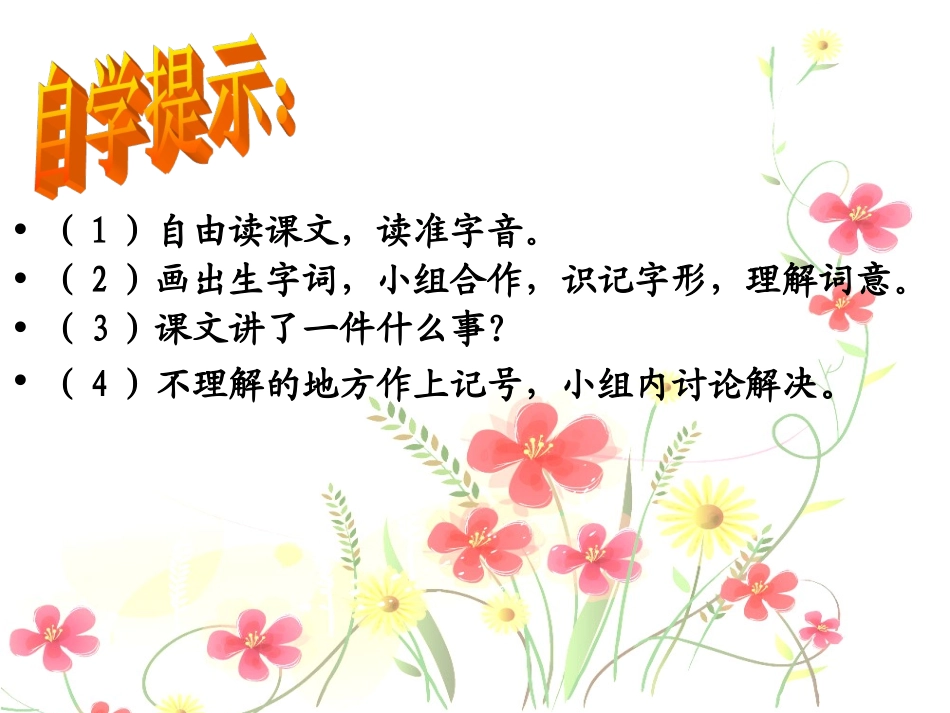 公开课语文课件《想别人没想到的》_第3页