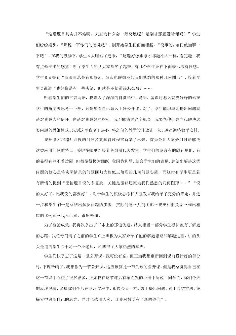 教学实例：一堂公开课_第3页