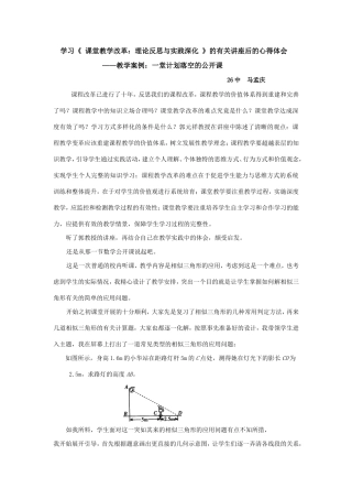 教学实例：一堂公开课