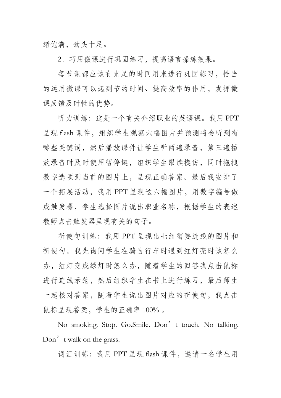 微课的设计与制作在小学英语教学中是怎样应用的_第2页