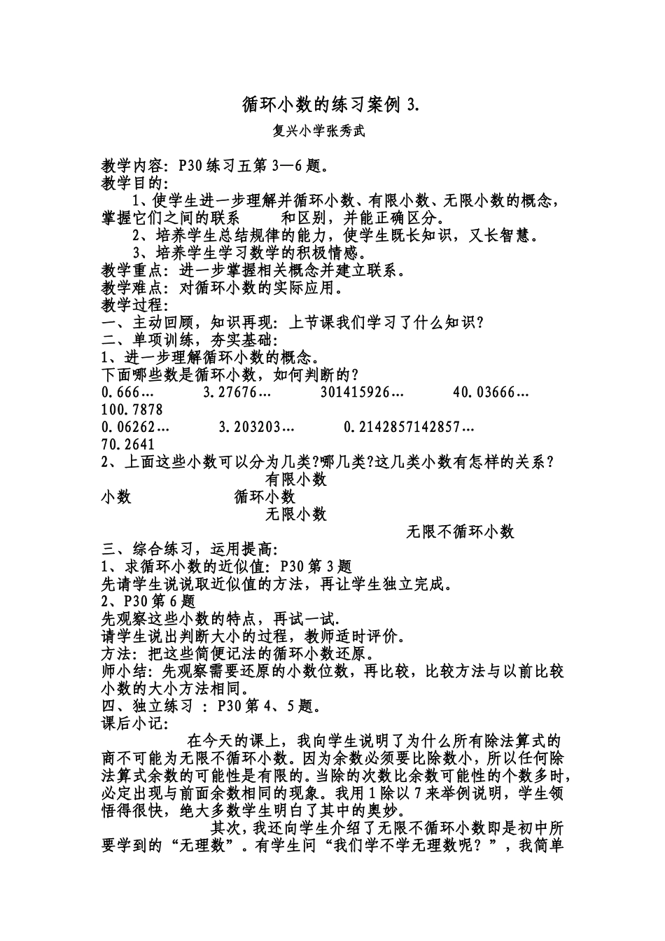 日志4循环小数的练习案例36_第1页