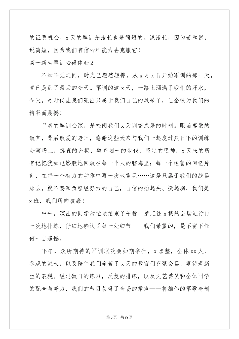 高一新生军训体会心得14篇_第3页
