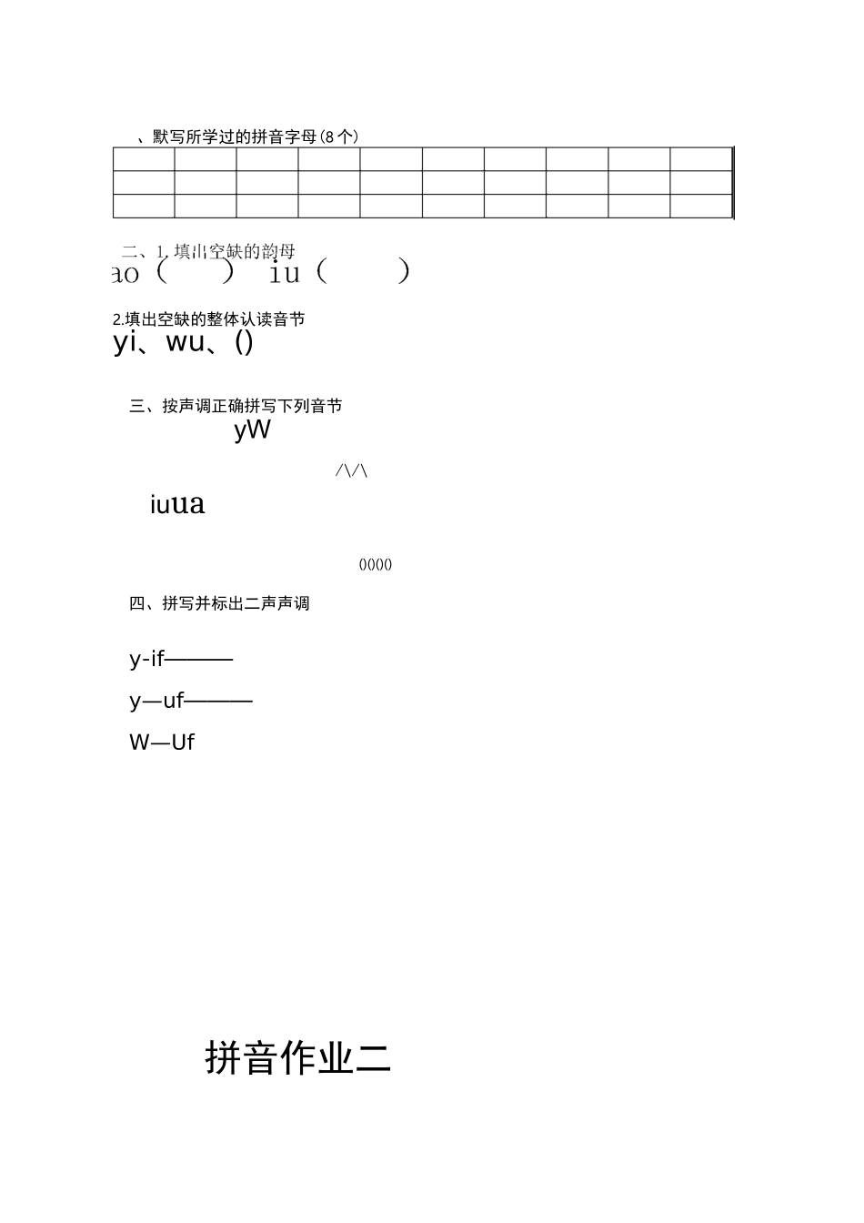 幼小衔接拼音作业_第1页