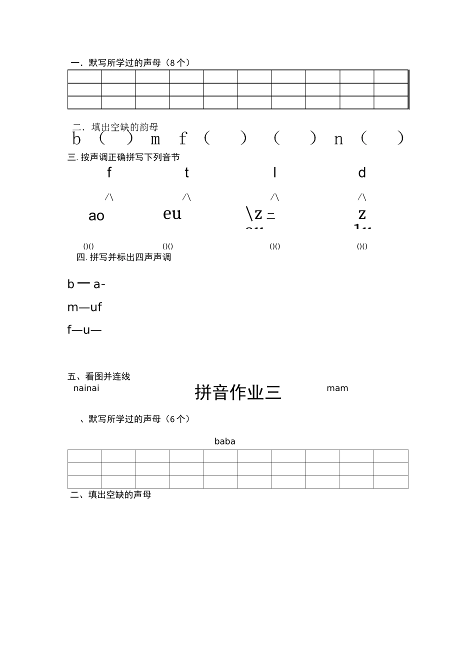幼小衔接拼音作业_第2页