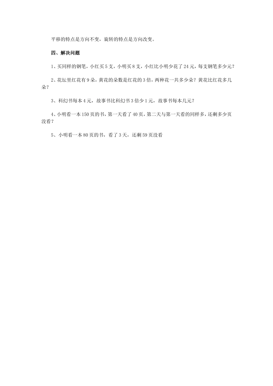小学三年级数学常见易错题_第2页