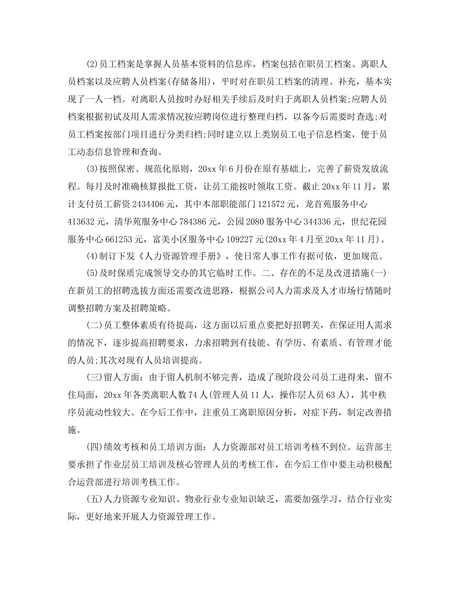 公司员工年终工作总结 _第2页