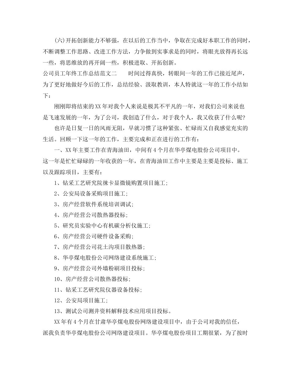 公司员工年终工作总结 _第3页