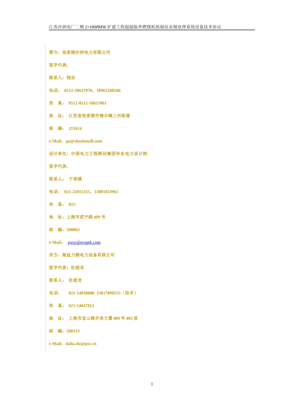 凝结水精处理系统设备技术协议_第2页