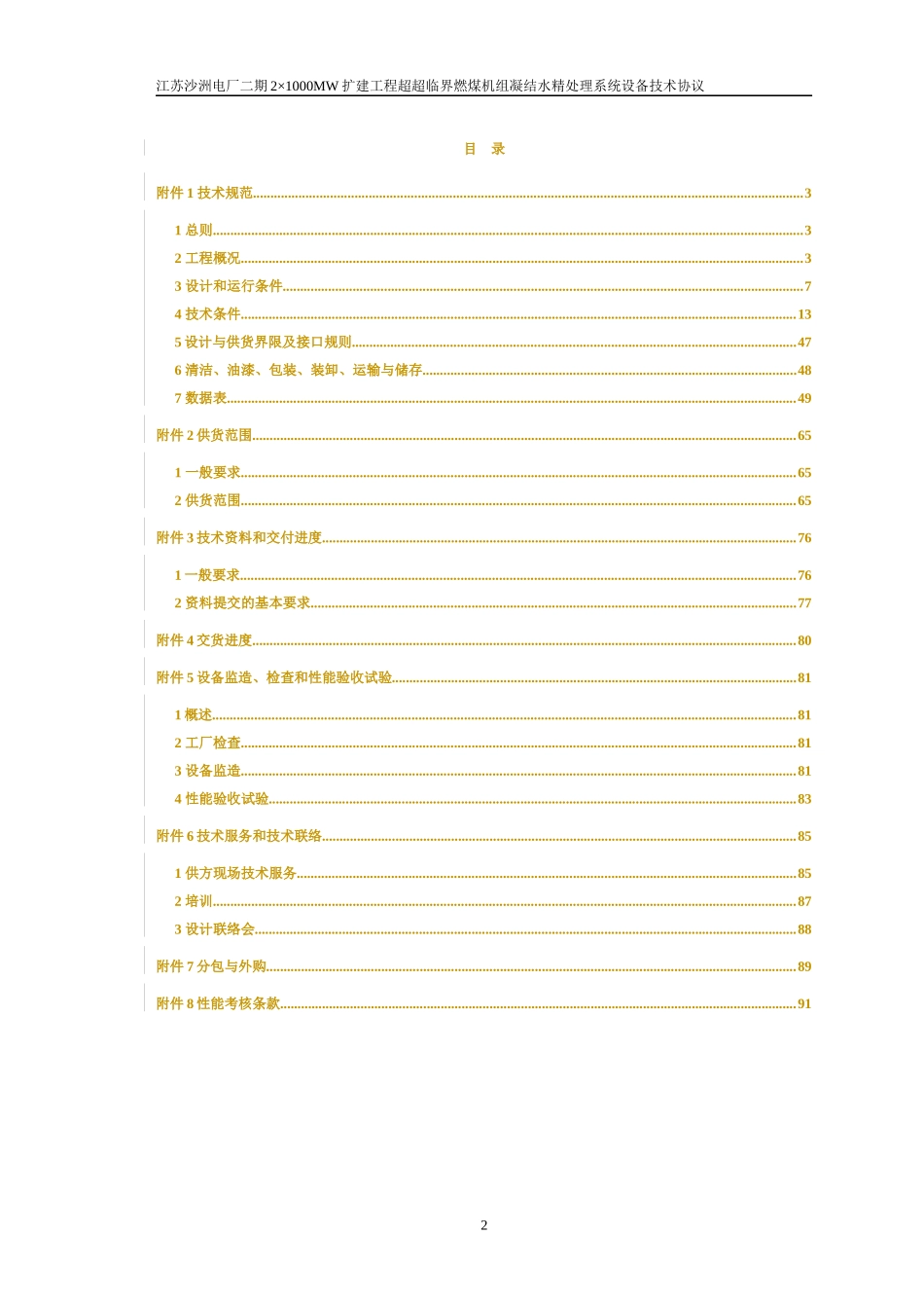 凝结水精处理系统设备技术协议_第3页