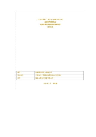 凝结水精处理系统设备技术协议