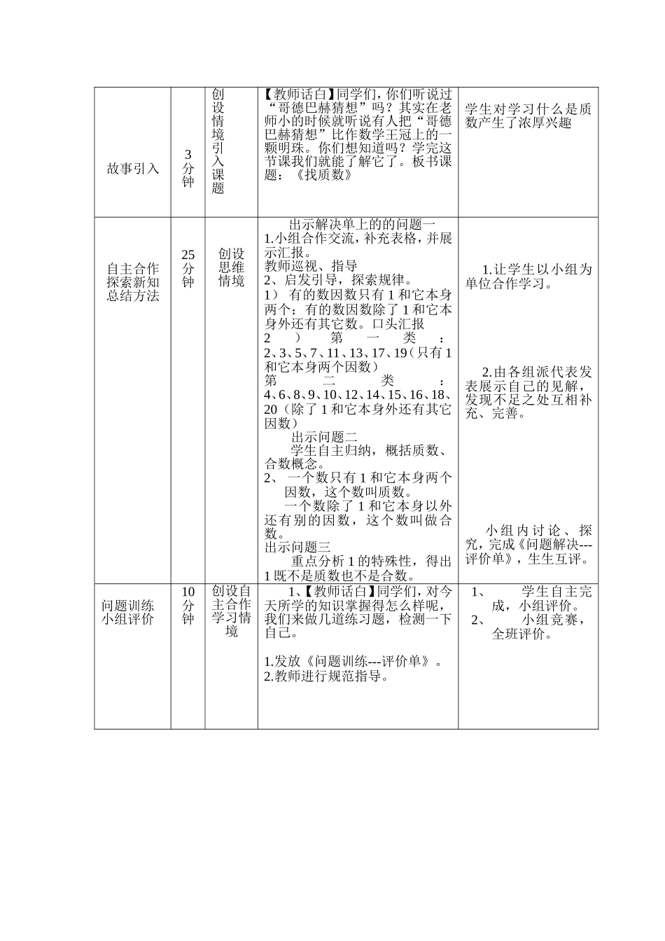 找质数教学设计_第2页