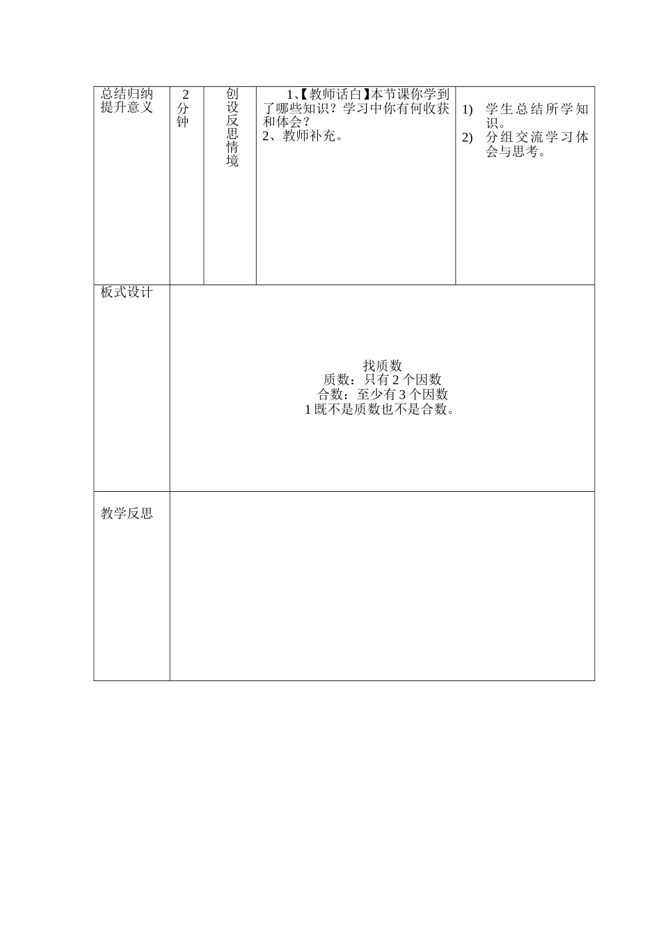 找质数教学设计_第3页