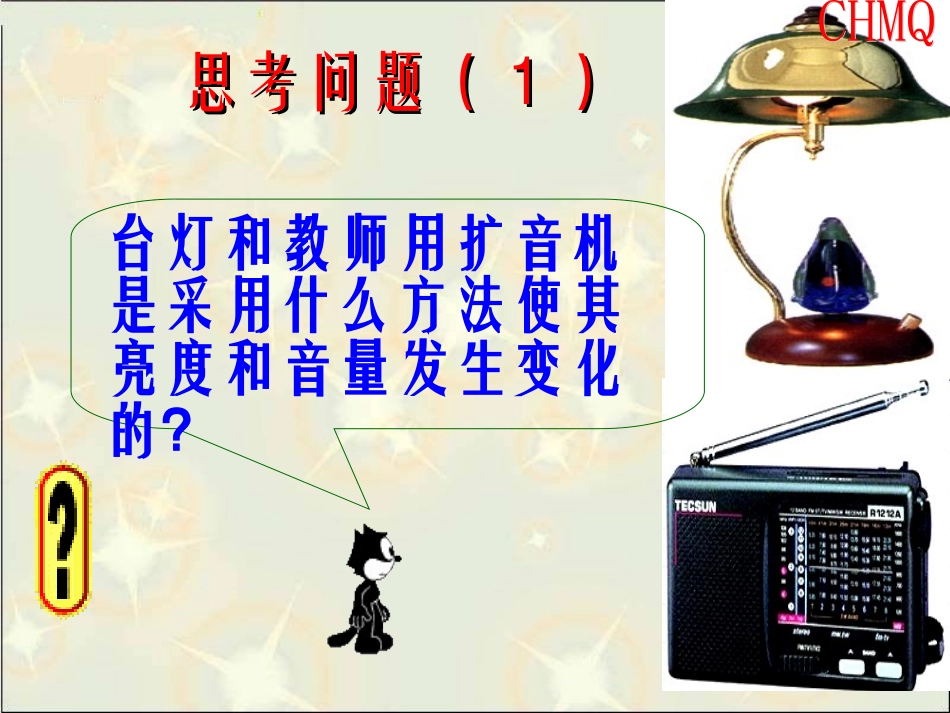 变阻器课件(上课用)_第2页