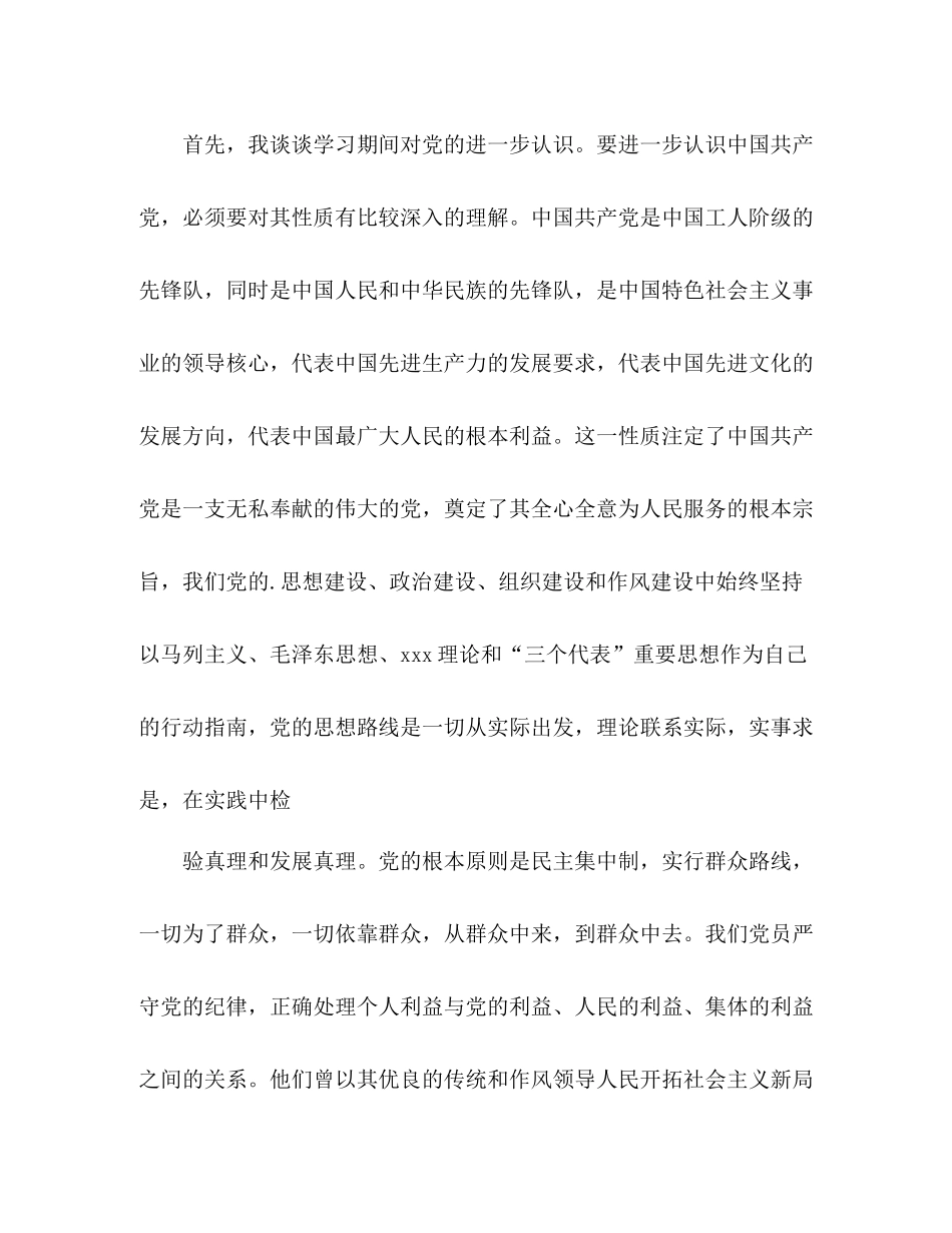 入党培训自我总结 _第2页