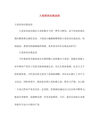 入党培训自我总结 