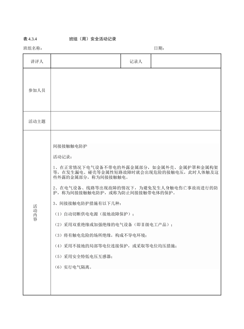 班组(周)安全活动记录(含内容)_第2页