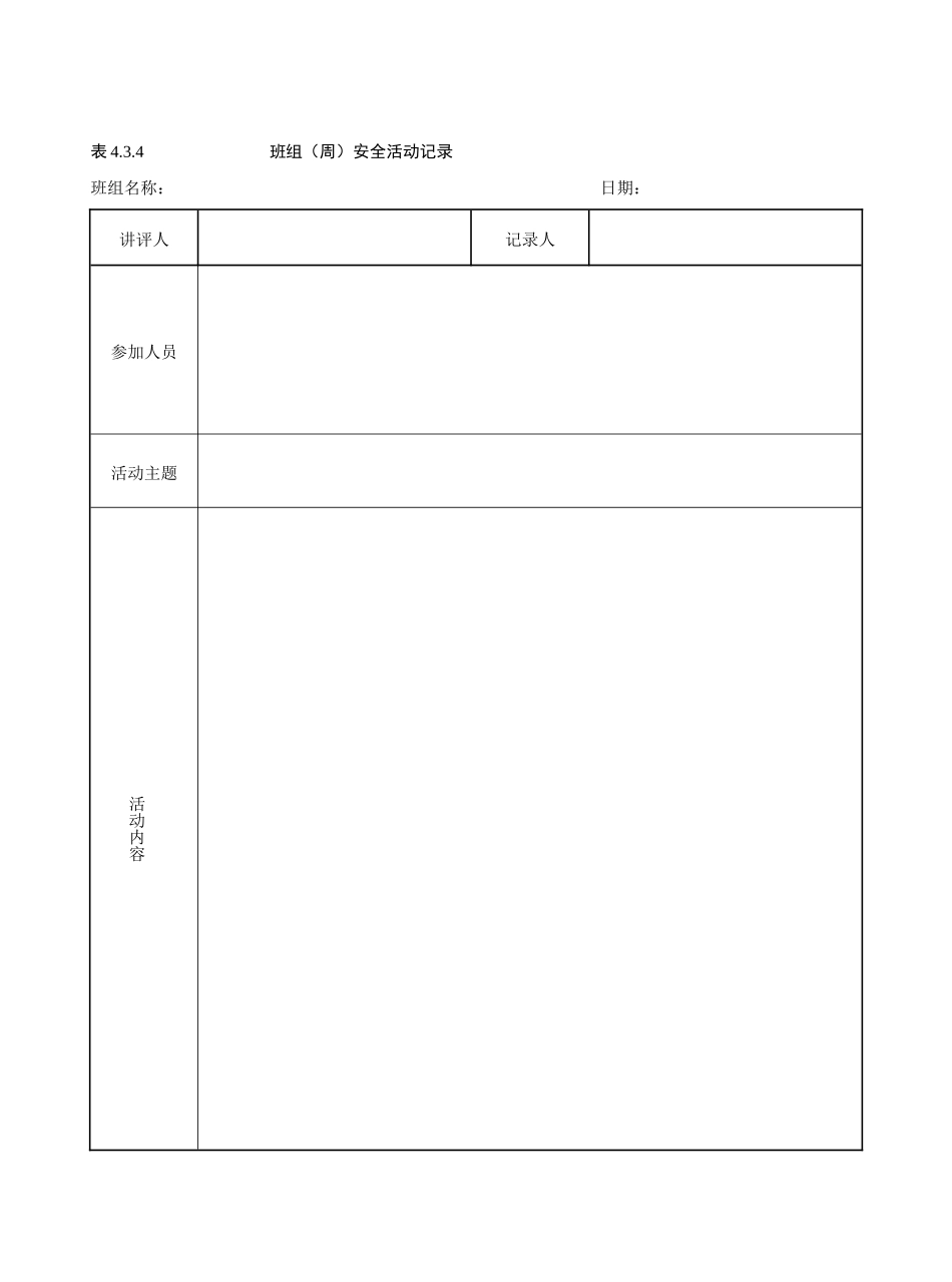 班组(周)安全活动记录(含内容)_第3页
