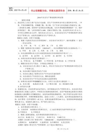XXXX年安全生产事故案例分析试卷