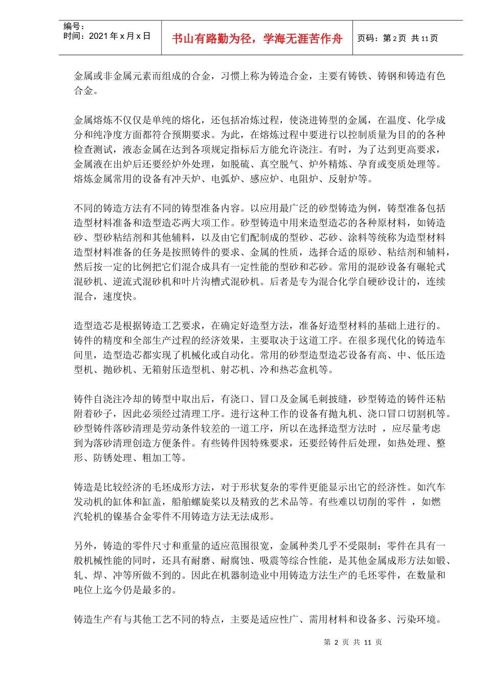 压铸工艺数据库系统_第2页