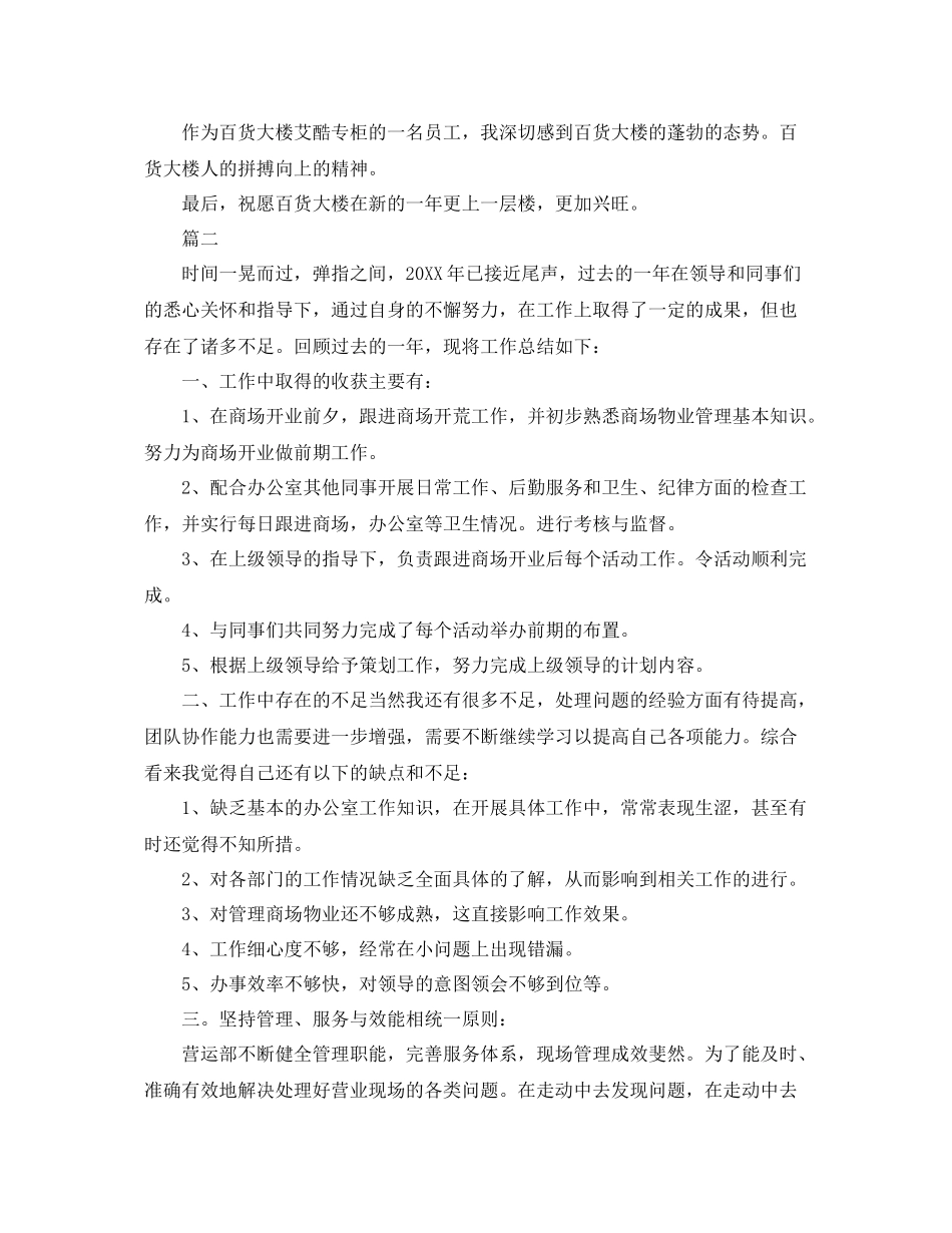 商场营业员个人工作总结范文三篇 _第2页