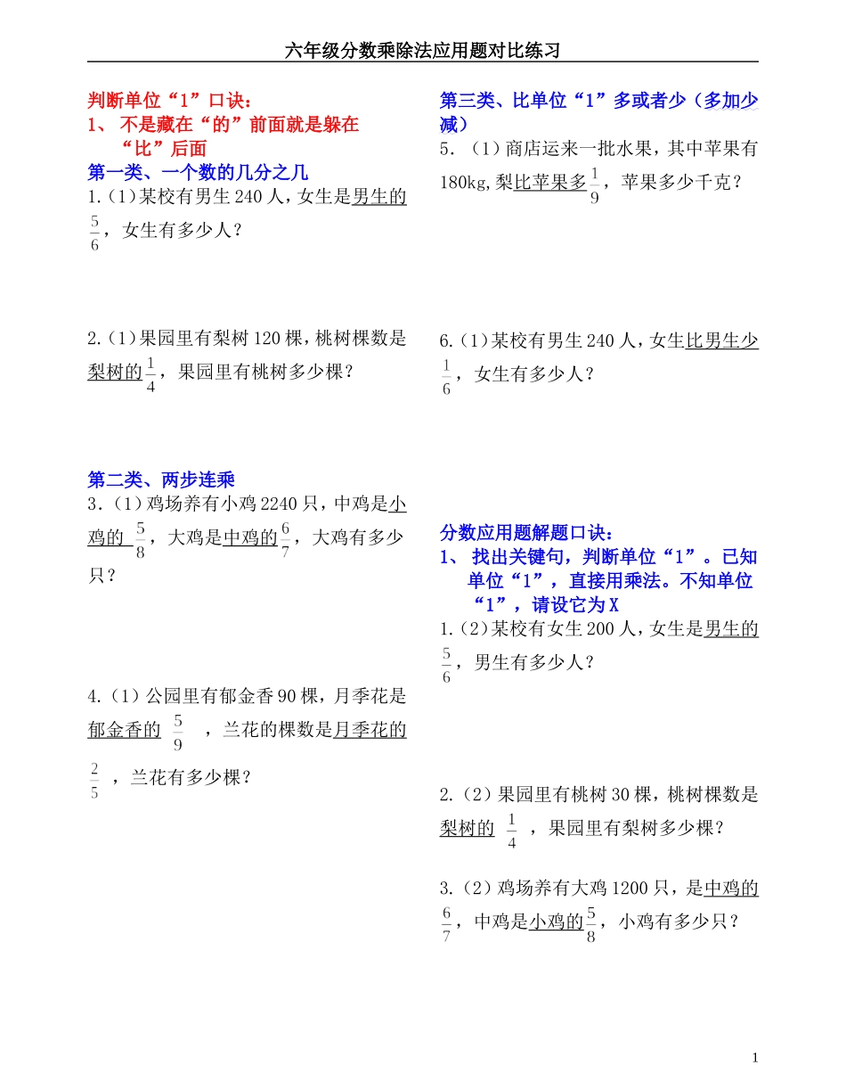 分数乘除法应用题对比练习(很好)_第1页