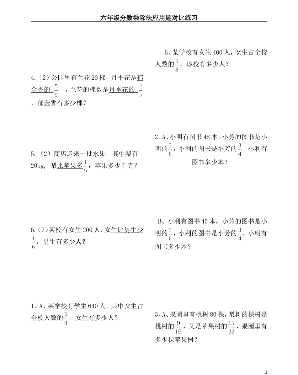 分数乘除法应用题对比练习(很好)_第2页