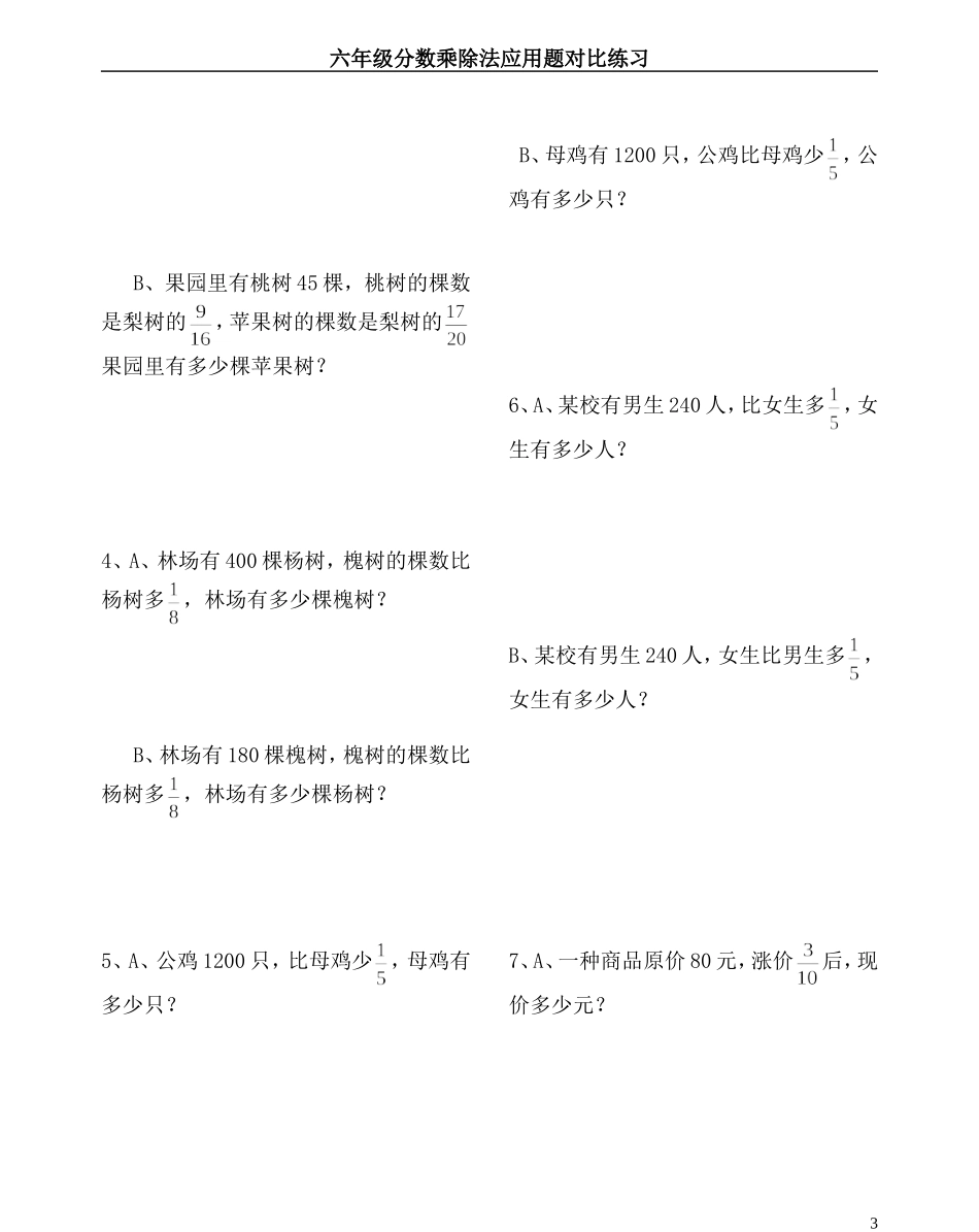 分数乘除法应用题对比练习(很好)_第3页