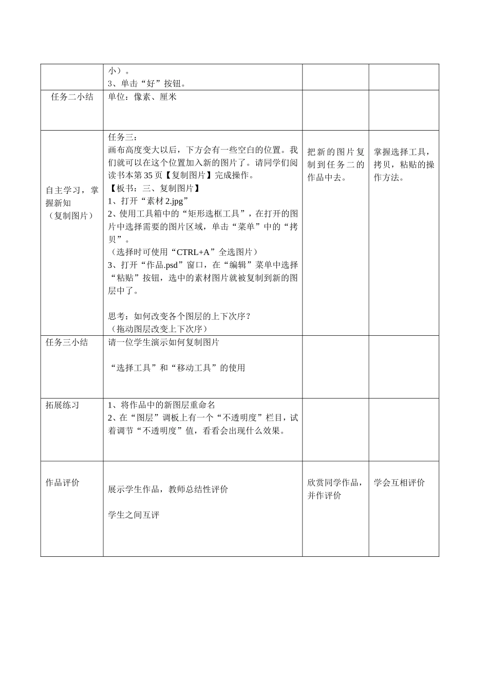 第七课《奇妙的图层》教学设计_第3页