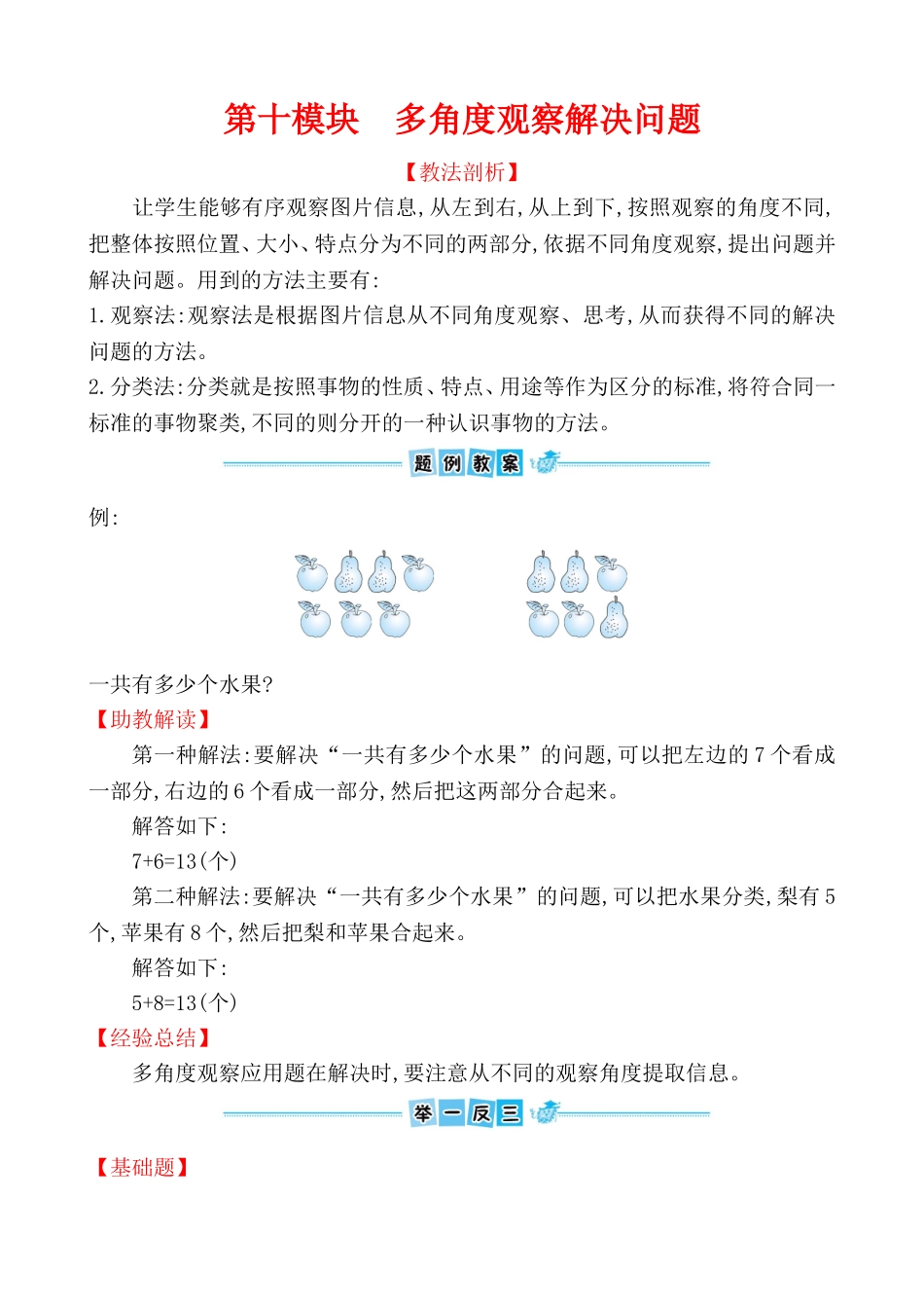 第十模块　多角度观察解决问题 (2)_第1页